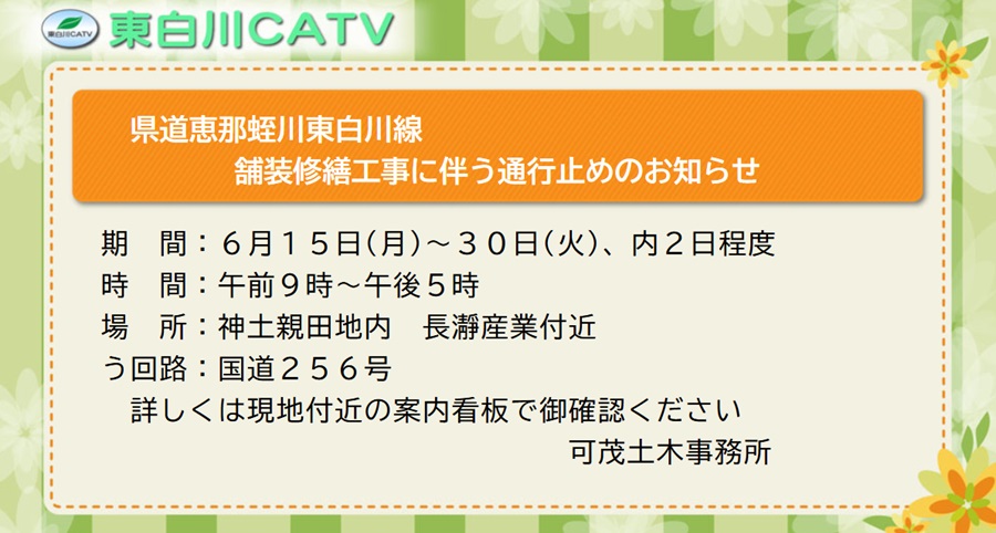 親田、長瀞産業付近で工事を行うため15日から30日までのうち、2日程度、全面通行止となります。