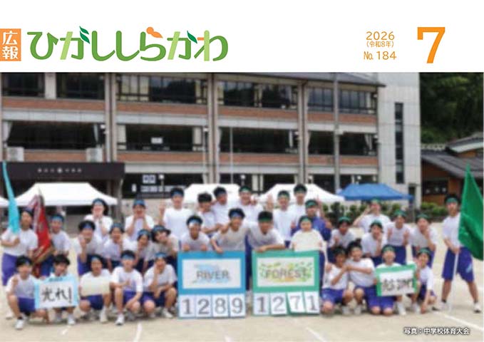 2026(令和8)年7月 184号(表紙)