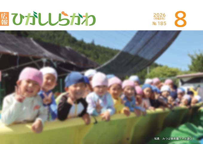 2026(令和8)年8月 185号(表紙)