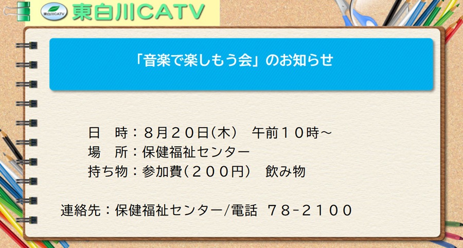 音楽で楽しもう会を、20日午前10時から保健福祉センターで開きます。