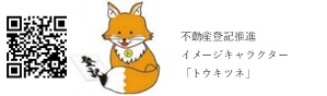 不動産を相続した方へ 〜相続登記・遺産分割登記を進めましょう〜