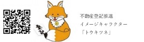 相続登記の申請義務化特設ページ