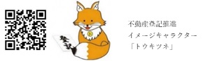 相続土地国庫帰属制度について