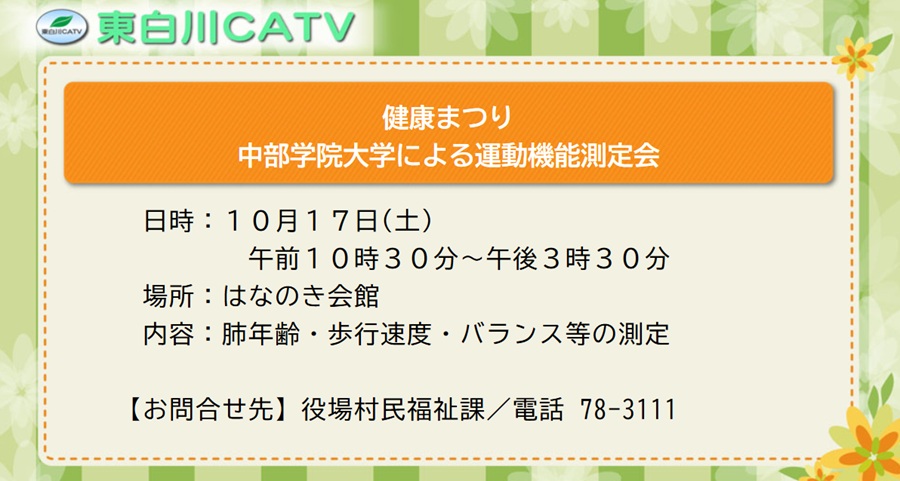 17日の健康まつりで運動機能測定会を行います。肺年齢・歩行速度・バランスなどの測定を理学療法士が行います。