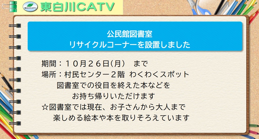廃棄図書のリサイクルコーナーをワクワクスポットに設置しています。本の有効活用に御協力ください。